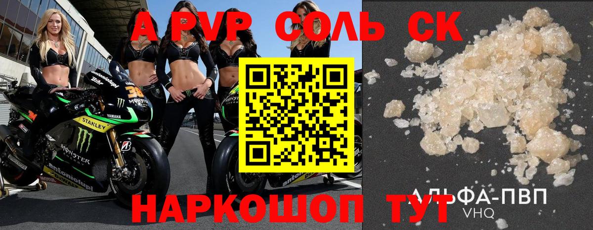A PVP крисы CK  Вход с VPN  Alpha PVP СК КРИС  где найти   Котовск 