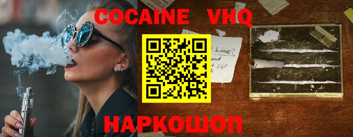 КОКАИН Перу  Cocaine VHQ  Котовск  Вход с VPN 