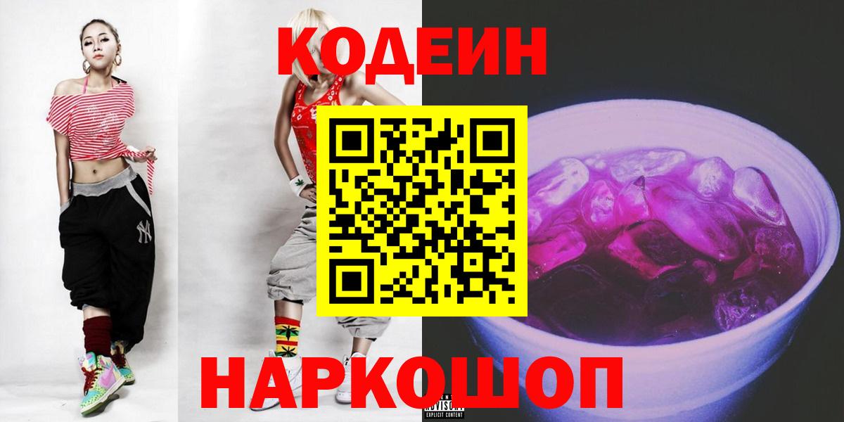 Кодеин напиток Lean (лин)  Кодеин напиток Lean (лин)  Котовск  Вход с VPN 