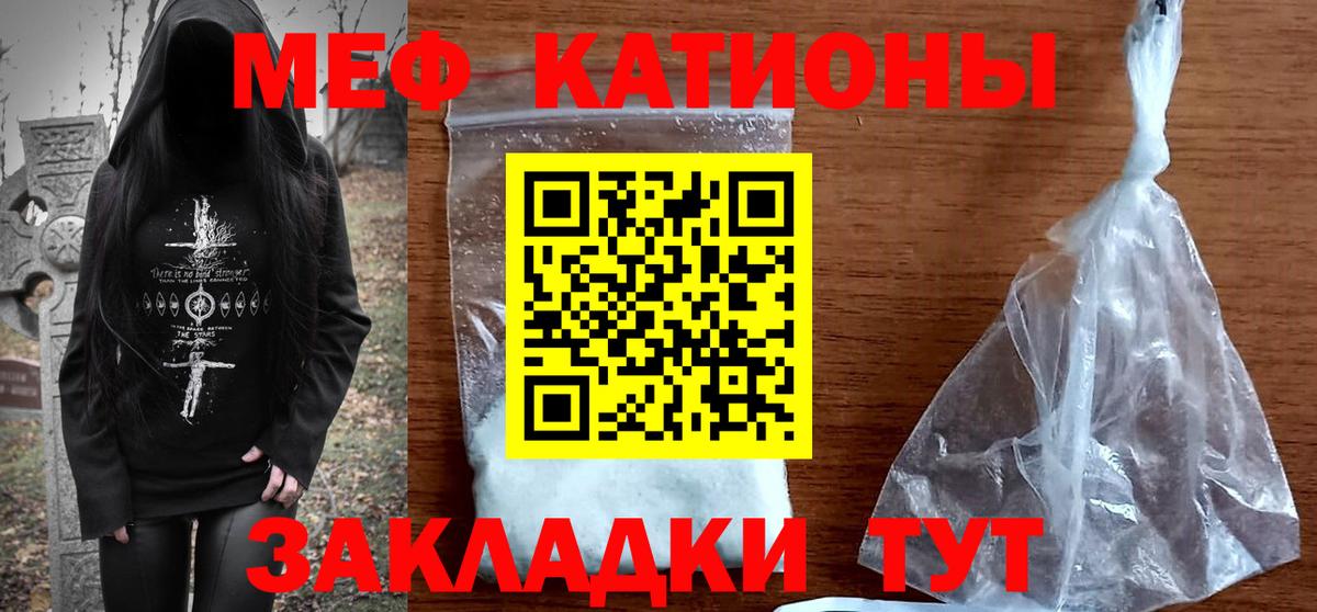 МЕФ  Меф мяу мяу  МЯУ-МЯУ мука  Вход с VPN  Котовск 