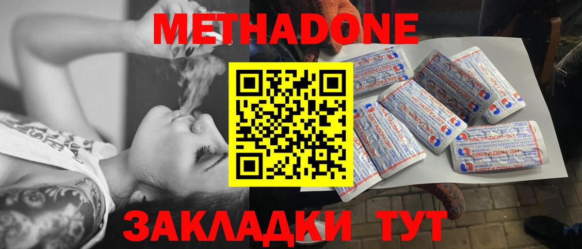 Котовск  МЕТАДОН VHQ  Вход с VPN  МЕТАДОН белоснежный 